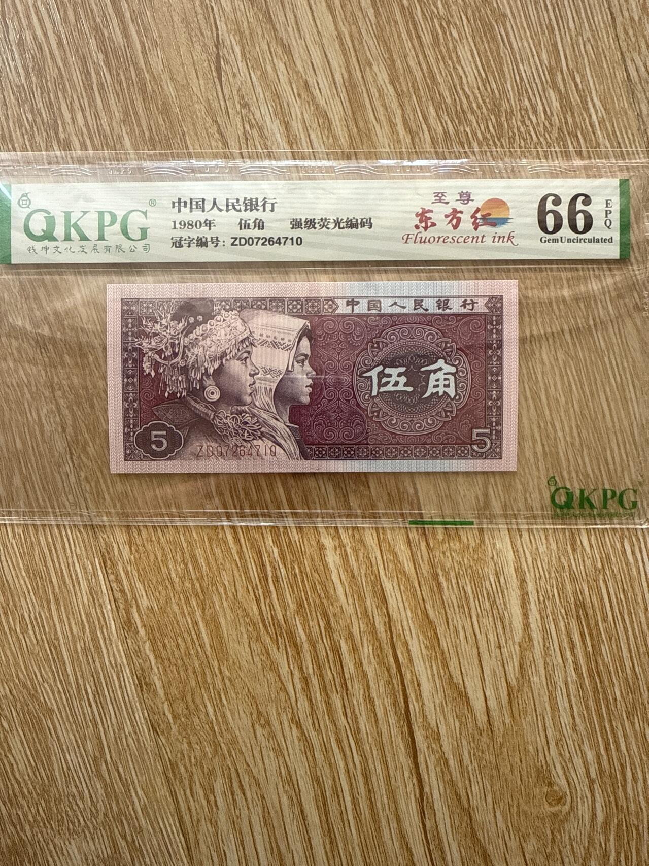 路亚收藏第28场 至尊东方红一张