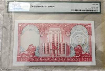 超越收藏第12场 1982年香港汇丰银行100港币 二代老壳子PMG66EPQ 号码无347