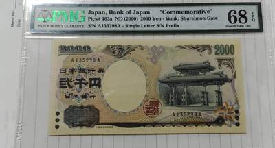 超越收藏第12场 2000年日本2000纪念钞AA冠 高分PMG68