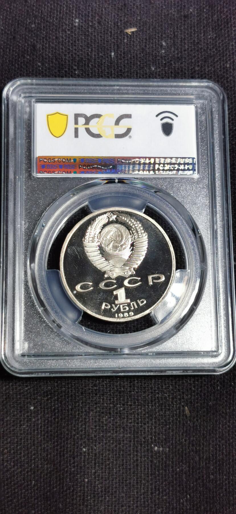 刘世昌艺术品销售中心～虎踞龙蟠*金杨在线联拍群第508期 苏联1989年诗人“莱蒙托夫”诞辰175周年1卢布精制纪念币（PCGS PR67DC 串号：89063742）1枚。