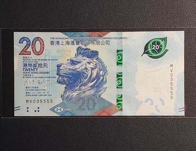 2023年版香港上海汇丰银行茶文化20元钞无4、7（狮子号） - 2023年版香港上海汇丰银行茶文化20元钞无4、7（狮子号）