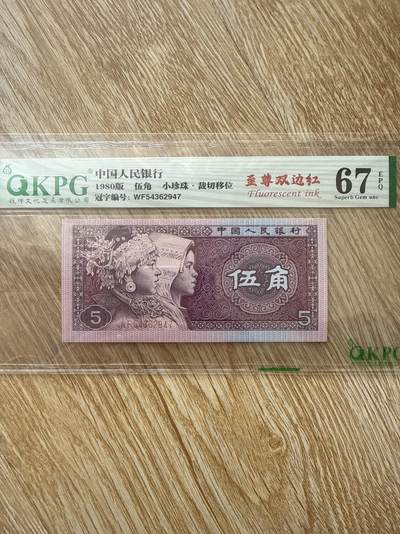 路亚收藏第28场 - 至尊双边红，裁切移位，小珍珠，一张