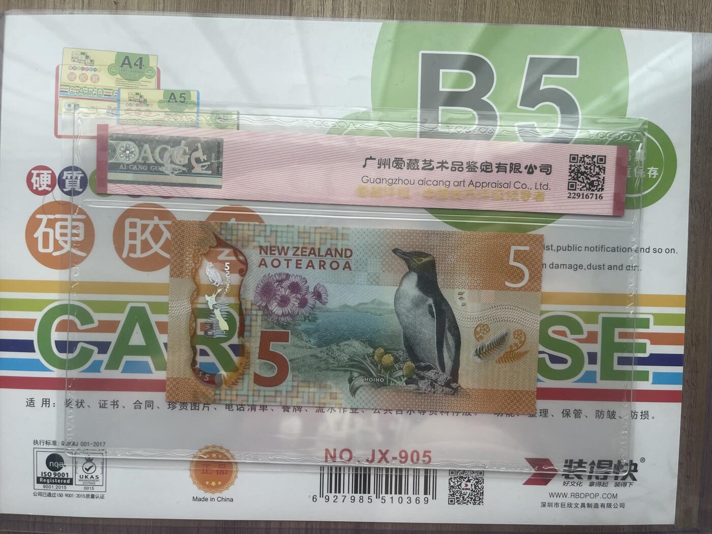 爱藏67E全奇数豹子号15935333 新西兰2015年5元塑料钞 IBNS世界最佳纸币