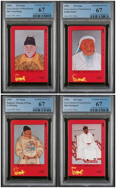 【琪哥网】评级磁卡(六十一） - 【PCGS67】江西四皇图，出分38套，68分12套