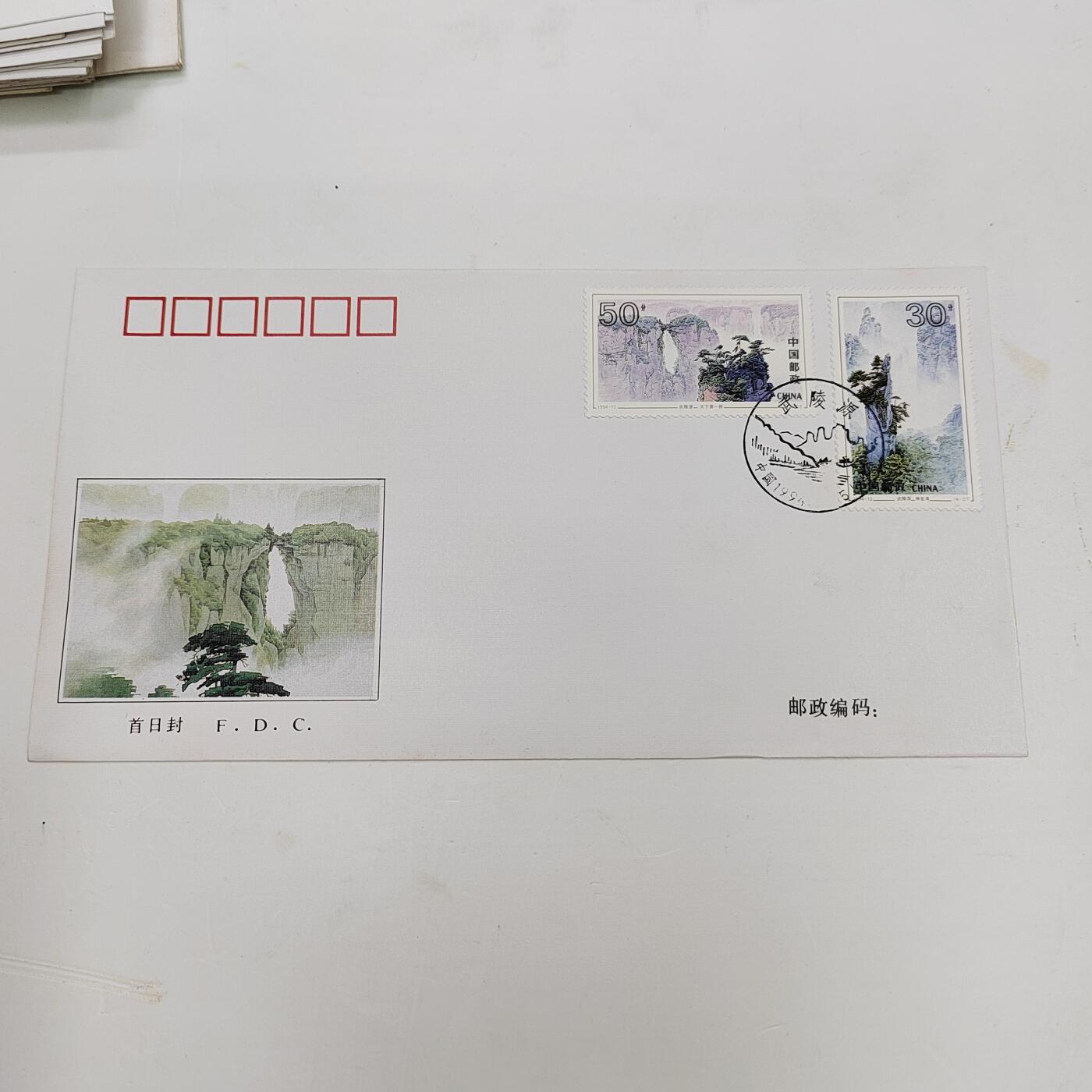 PCAI钱币22-334  首日封小专场 武陵源
