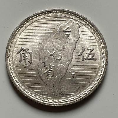 🌹外币初藏🌹🐯2025年第41场  每周二四六晚8️⃣点 接代拍 - 民国38年地图五角银币 原光品相