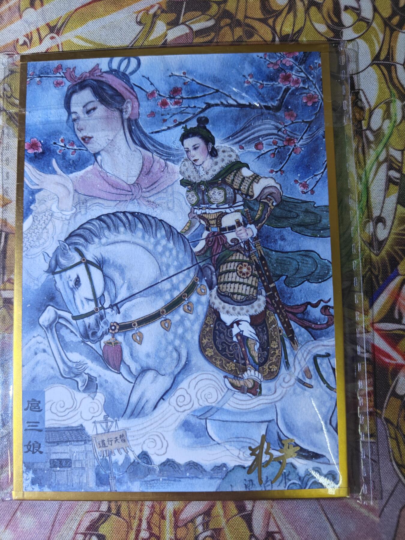 天玑星卡拍第八十二期《等一会儿》持续收拍收评中 满赠三娘需备注 【亲签色纸】天津闹海荟 非严 一丈青扈三娘