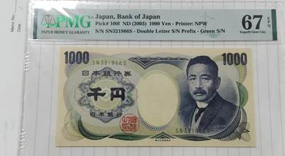 超越收藏第12场 2003年日本1000号码尾66 PMG67EPQ