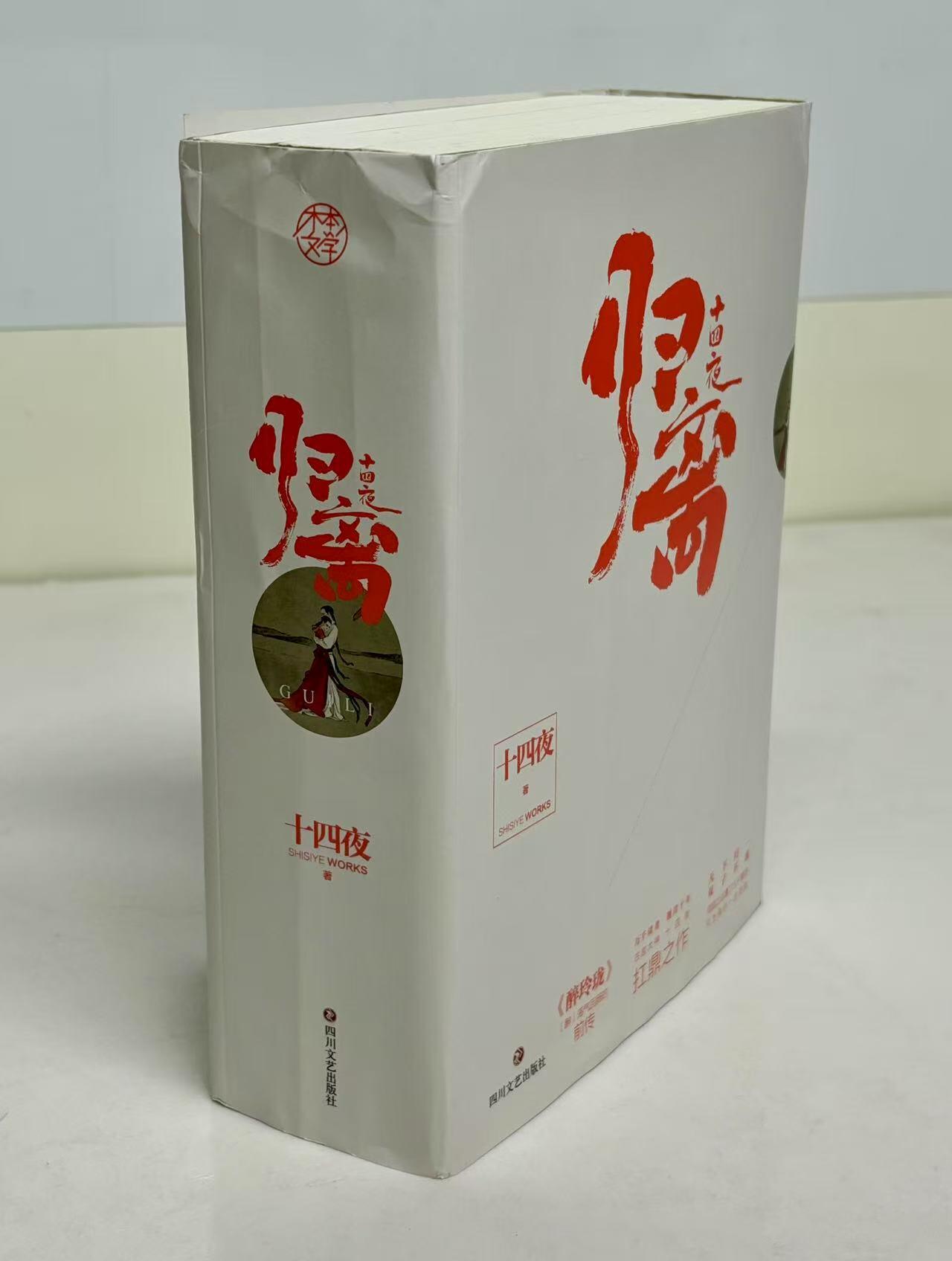 零元拍:编剧作家 十四夜 亲笔签名著书《归离》共三册，签名于第一册。书脊外皮有压痕，介意勿拍