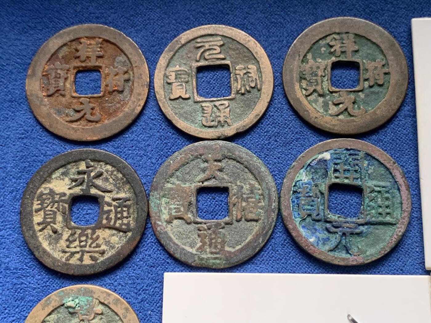 《竞宝斋》第374场 周日，周一，周二 3场连拍 （全场包邮） 11枚一组 宋代 铜钱 细节见图