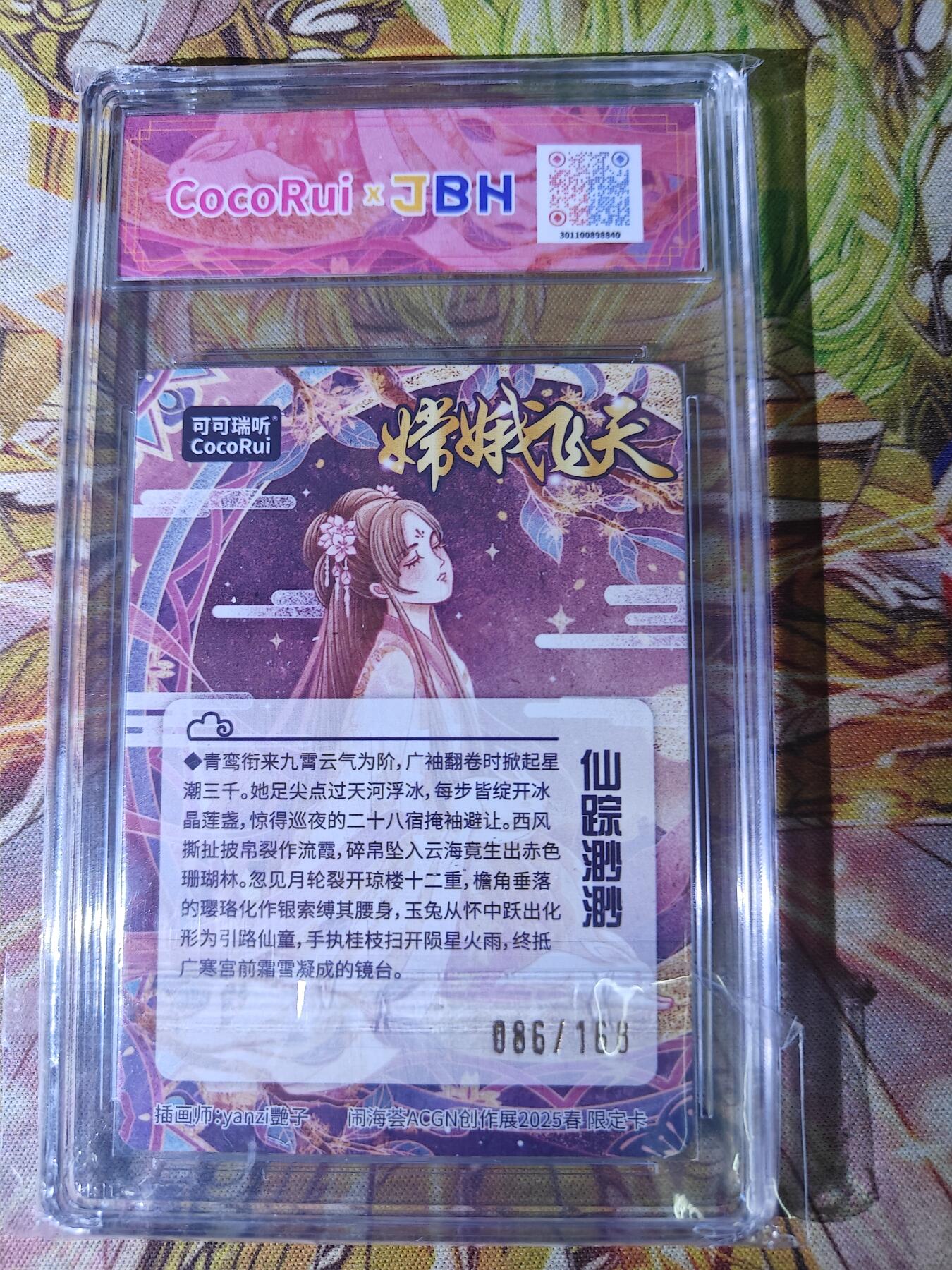 天玑星卡拍第八十二期《等一会儿》持续收拍收评中 满赠三娘需备注 可可瑞听 嫦娥奔月 086/168 粗闪 JBH10特标