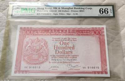 超越收藏第12场 1982年香港汇丰银行100港币 二代老壳子PMG66EPQ 号码无347