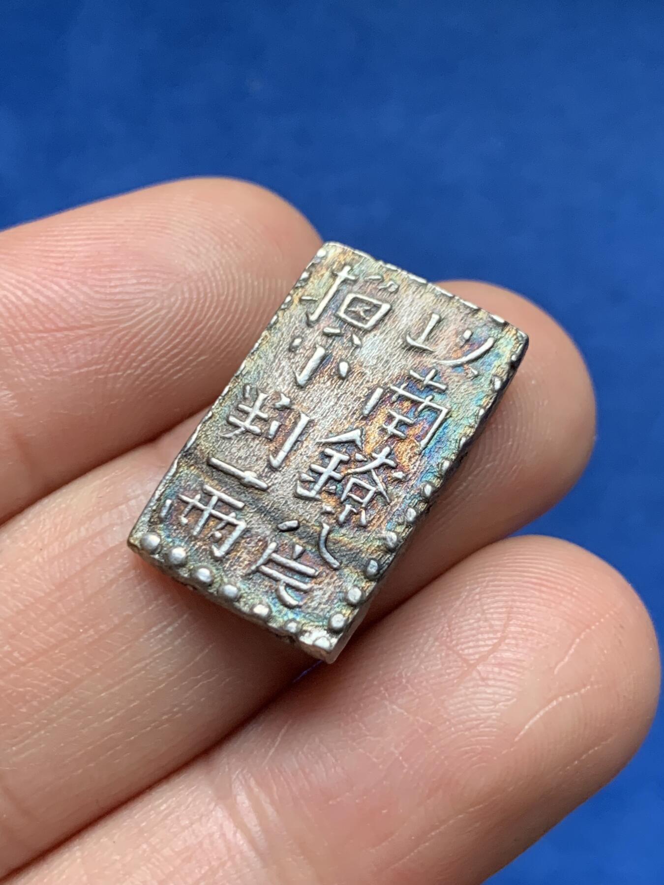 《竞宝斋》第374场 周日，周一，周二 3场连拍 （全场包邮） 日本幕府时期文政南镣二朱银，以八片换小判一两