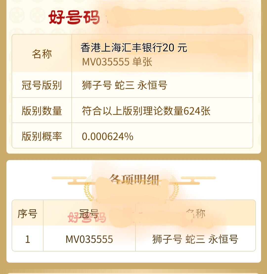 2023年版香港上海汇丰银行茶文化20元钞无4、7（狮子号）
