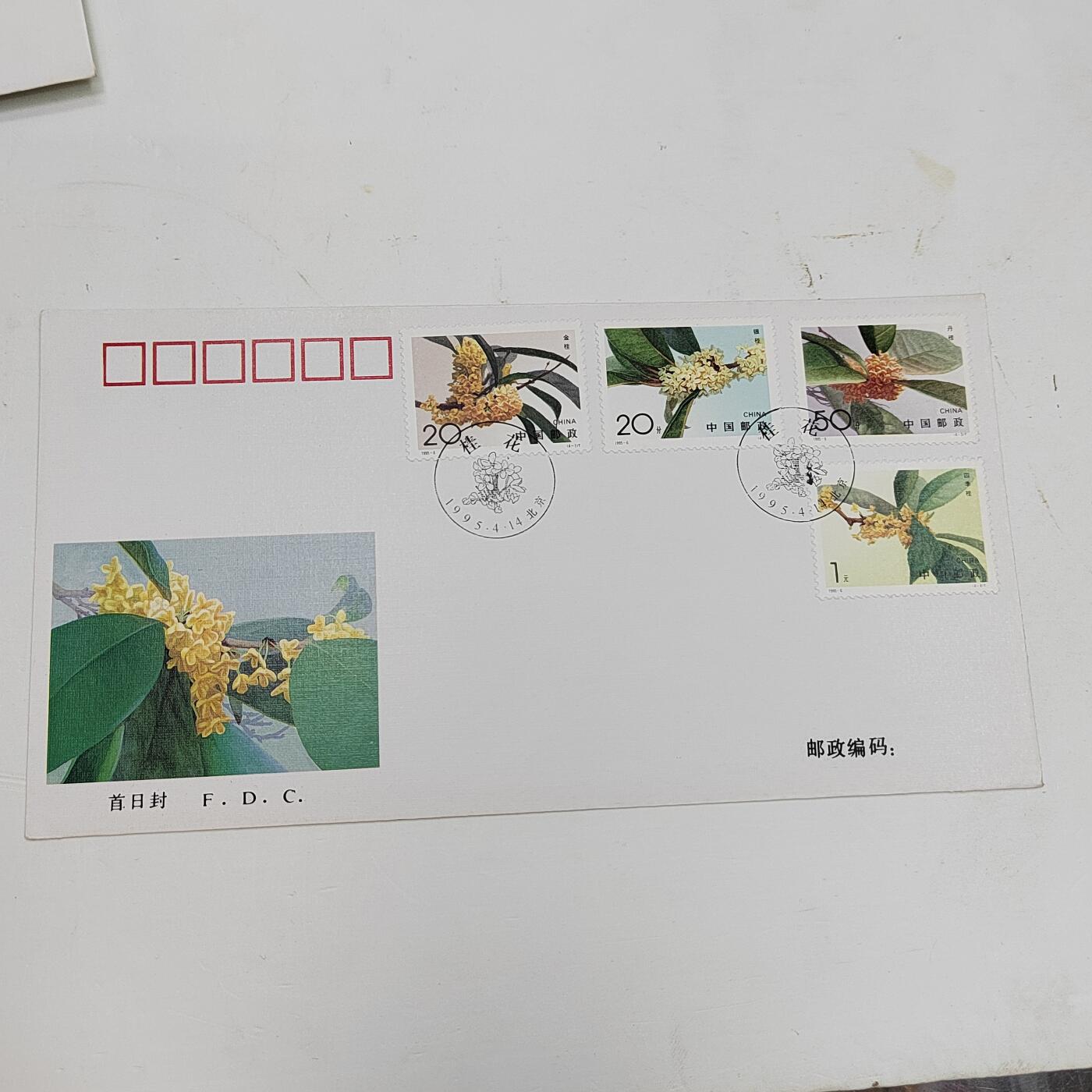 PCAI钱币22-334  首日封小专场 桂花