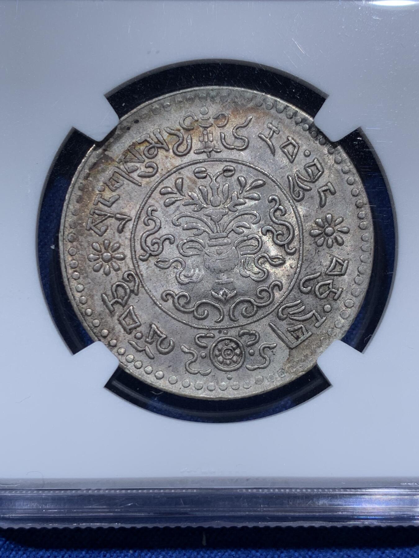 《竞宝斋》第374场 周日，周一，周二 3场连拍 （全场包邮） NGC MS62 西藏1936年大桑果木 银币 状态很好 彩色包浆美好诱人 英国回流