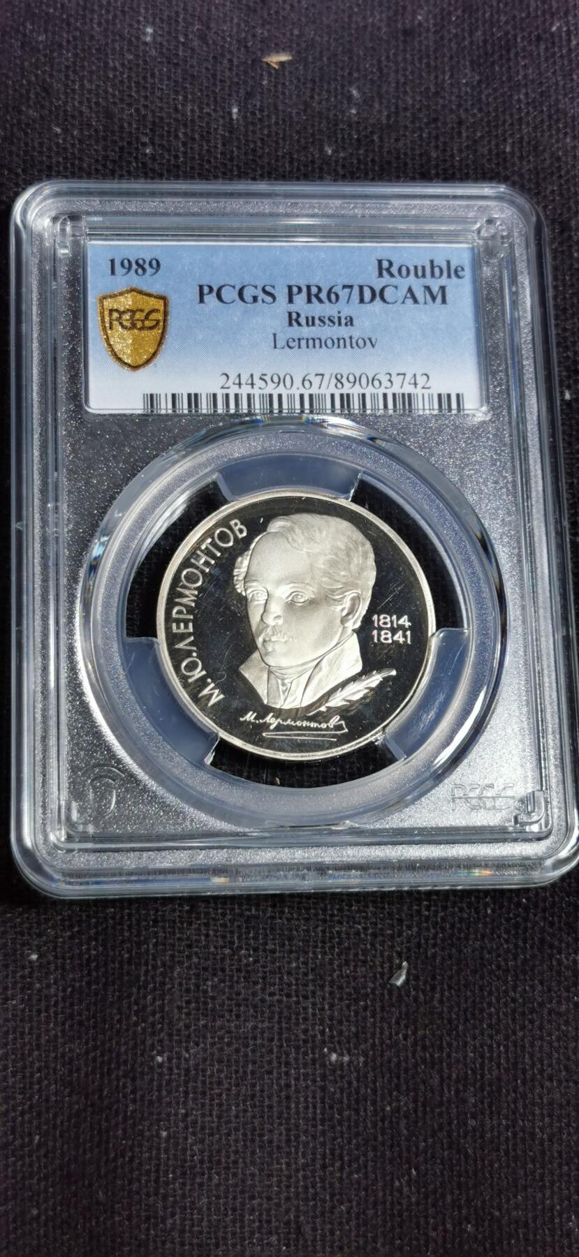 刘世昌艺术品销售中心～虎踞龙蟠*金杨在线联拍群第508期 苏联1989年诗人“莱蒙托夫”诞辰175周年1卢布精制纪念币（PCGS PR67DC 串号：89063742）1枚。