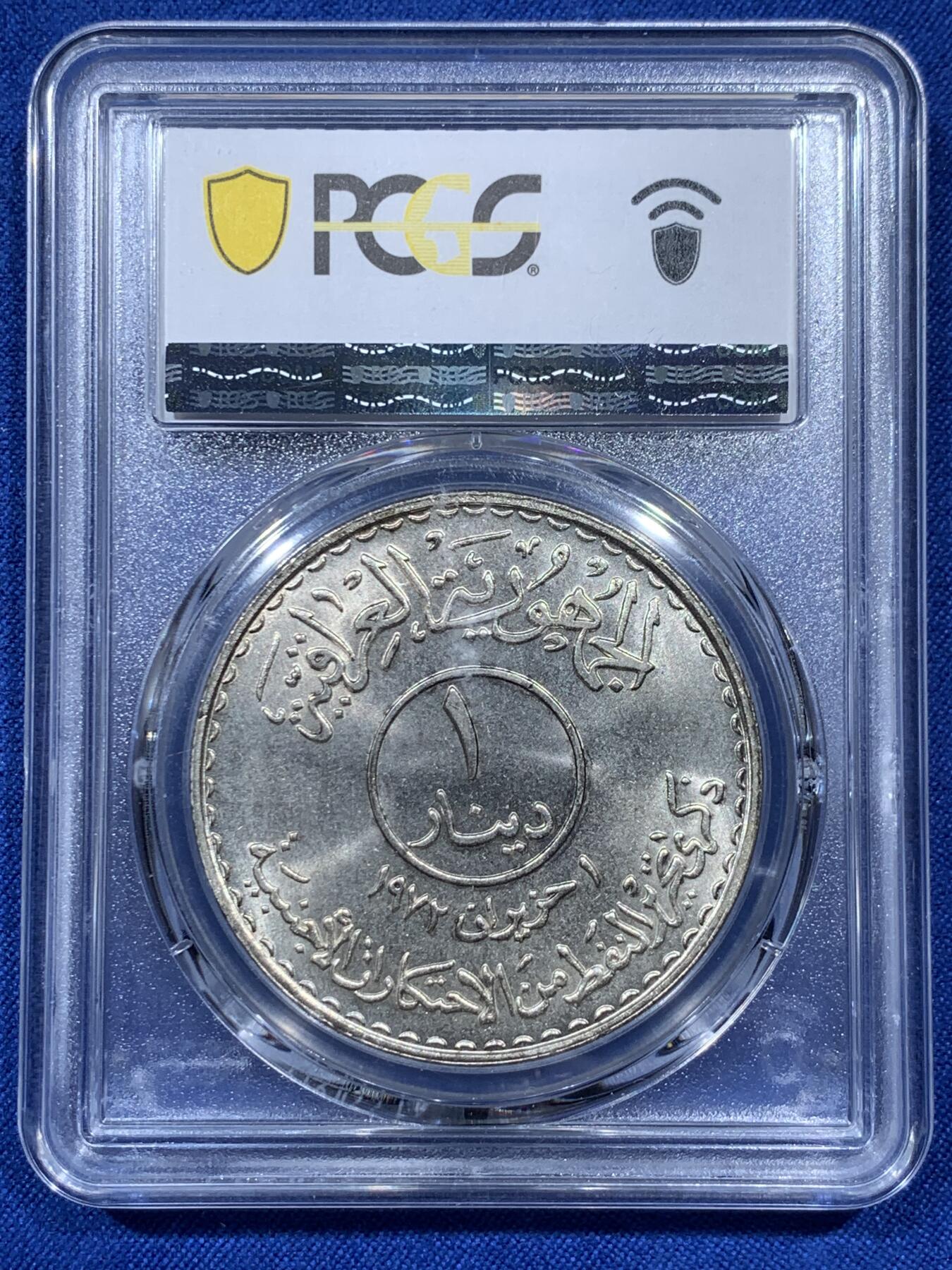 《竞宝斋》第374场 周日，周一，周二 3场连拍 （全场包邮） PCGS MS67 伊拉克1973年石油国有化1第纳尔大银币 亚军分