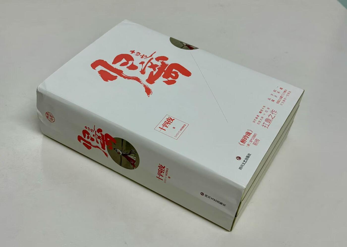 零元拍:编剧作家 十四夜 亲笔签名著书《归离》共三册，签名于第一册。书脊外皮有压痕，介意勿拍