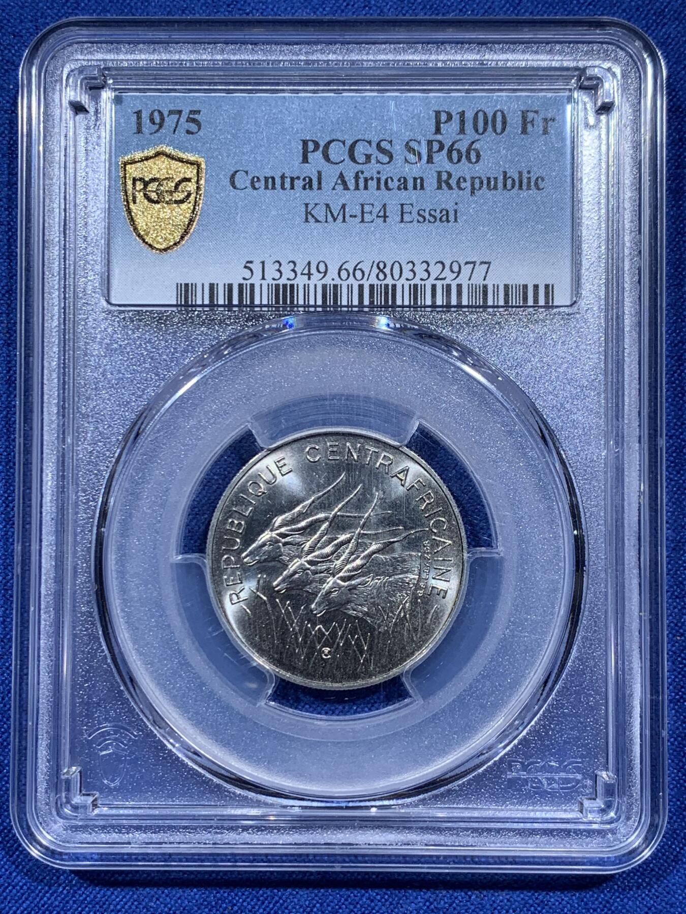 《竞宝斋》第374场 周日，周一，周二 3场连拍 （全场包邮） PCGS SP66 1975中非共和国P100法郎镍样币，更高分仅有13枚，发行量1700枚