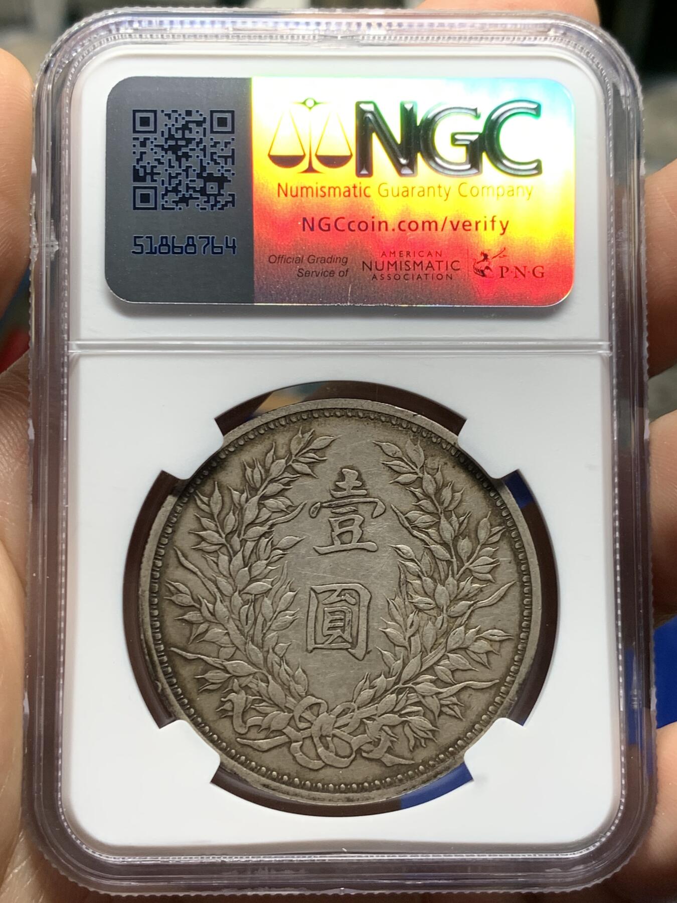 《竞宝斋》第374场 周日，周一，周二 3场连拍 （全场包邮） NGC XFD 中国1920民国九年袁大头壹圆银币