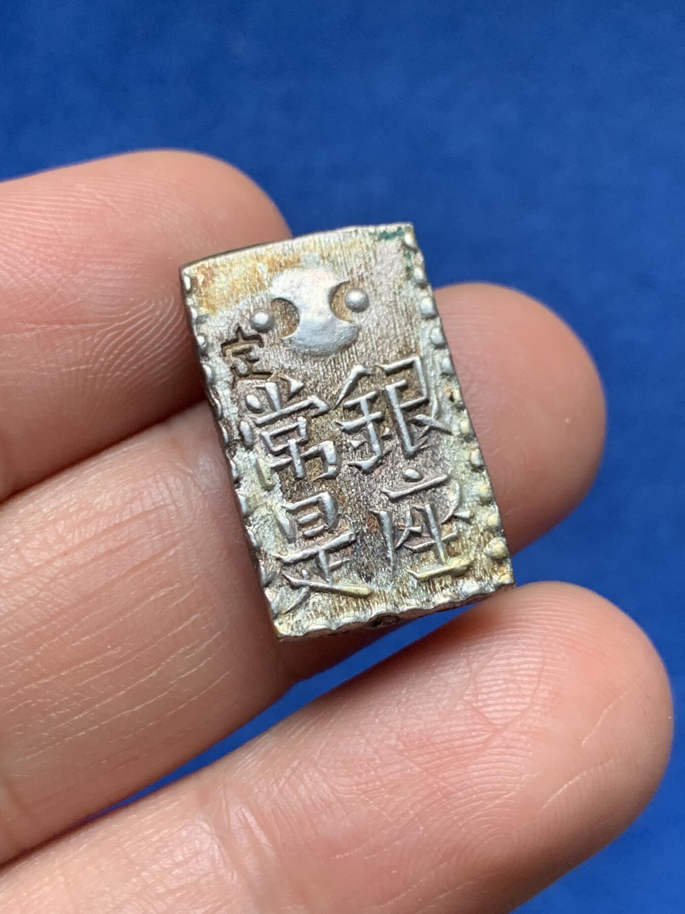 《竞宝斋》第374场 周日，周一，周二 3场连拍 （全场包邮） 日本幕府时期文政南镣二朱银，以八片换小判一两