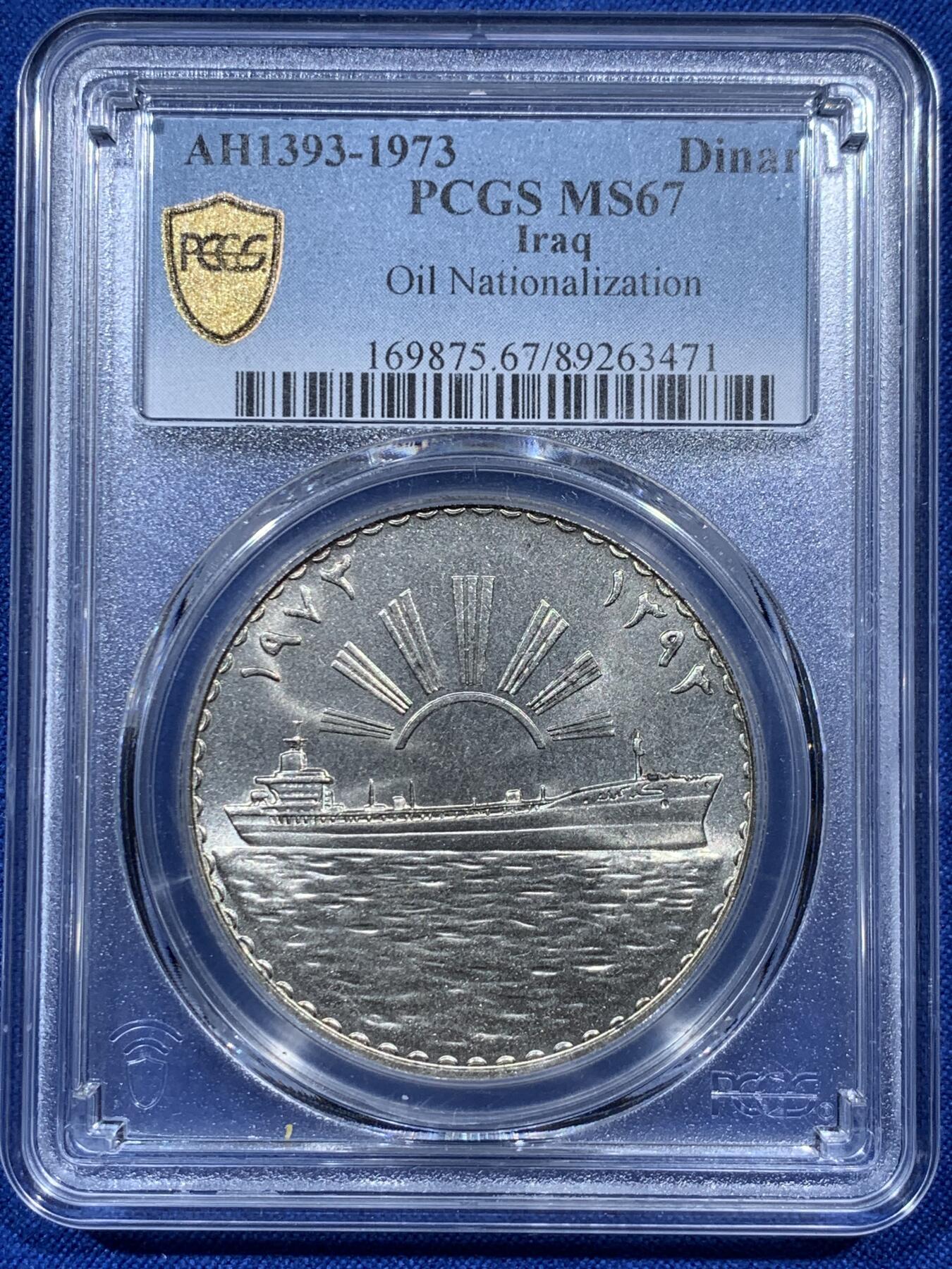 《竞宝斋》第374场 周日，周一，周二 3场连拍 （全场包邮） PCGS MS67 伊拉克1973年石油国有化1第纳尔大银币 亚军分