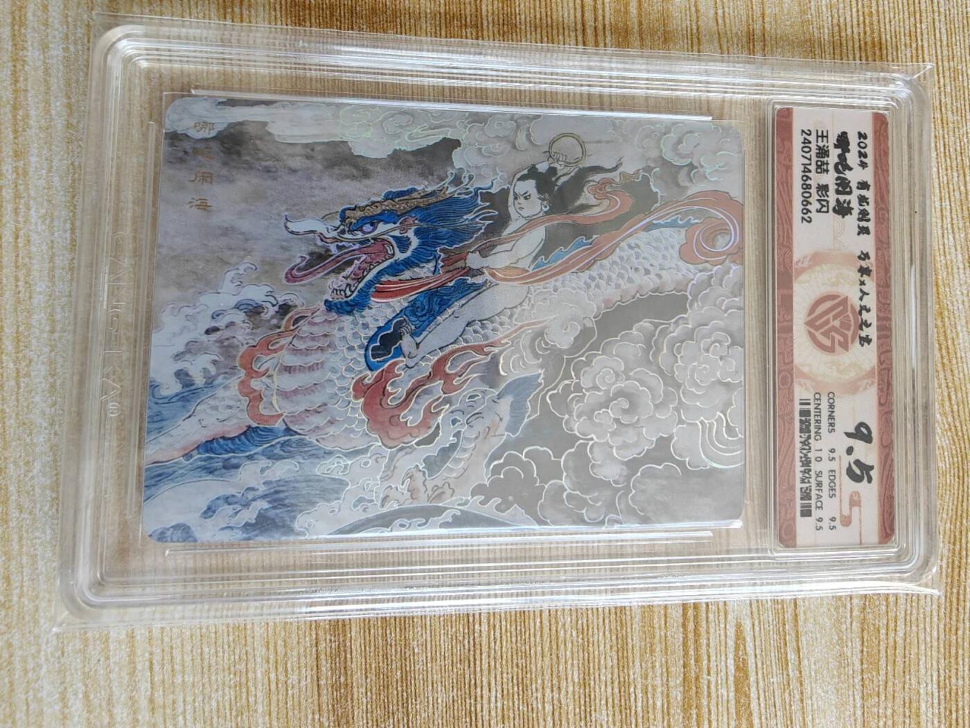 龙虎卡牌第三十四场 （无佣金，满120包邮，欢迎送拍）