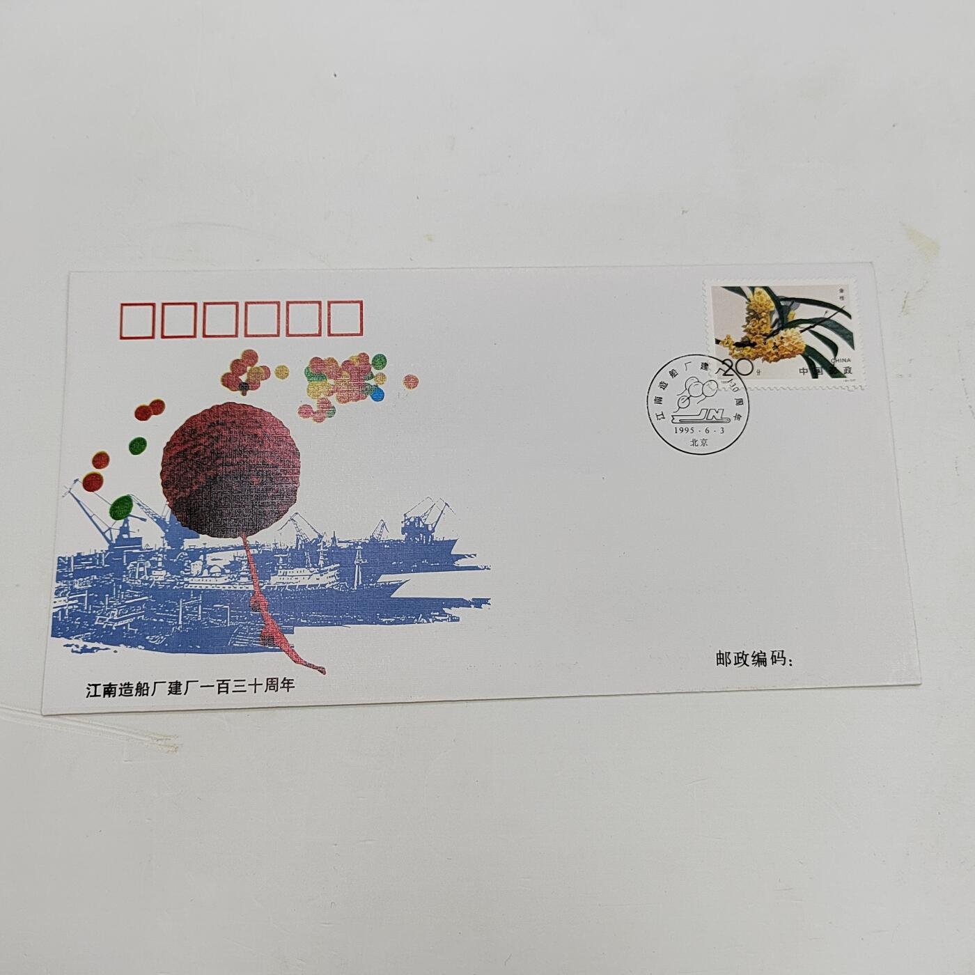 PCAI钱币22-334  首日封小专场 江南船厂130年