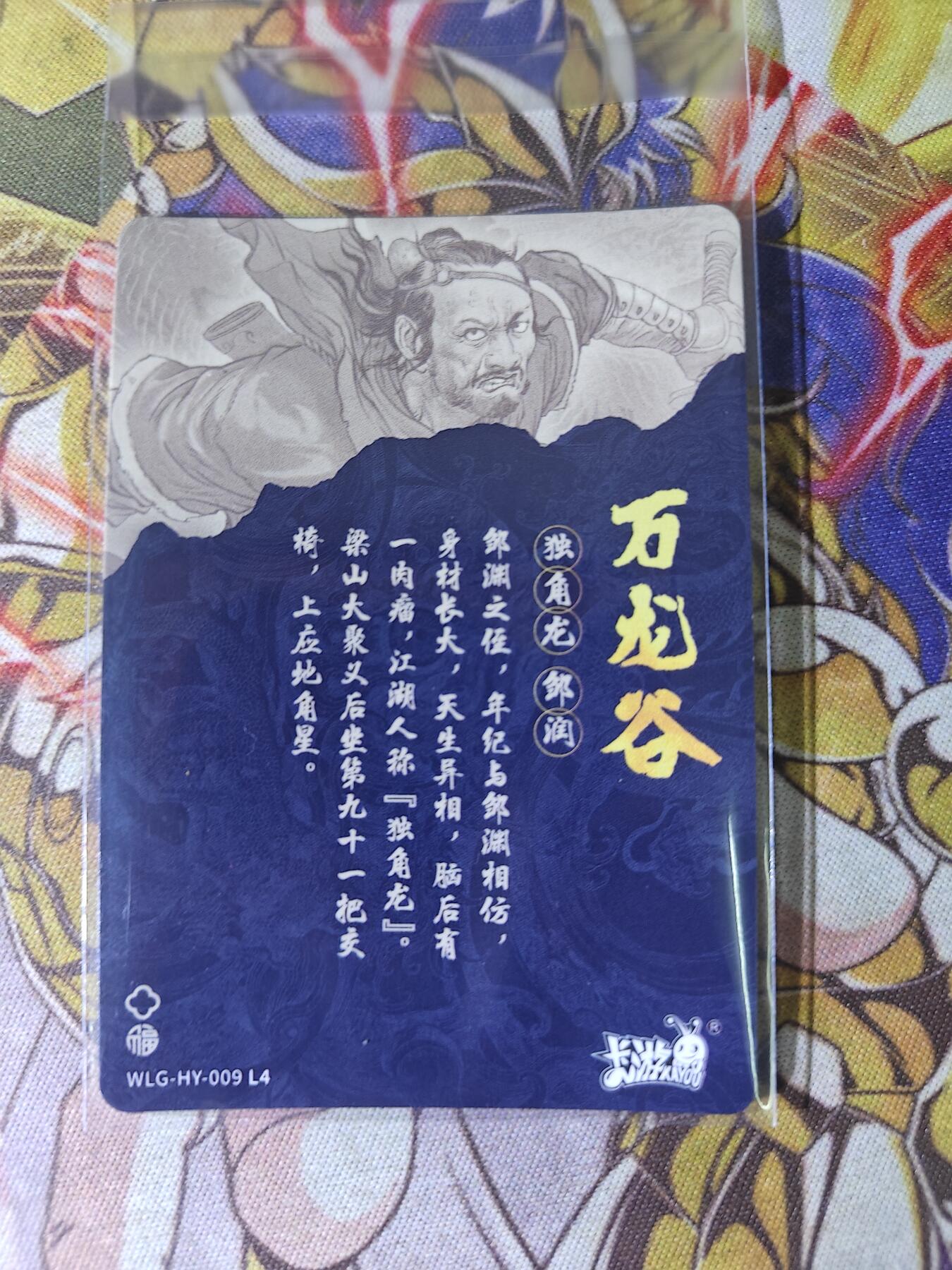 天玑星卡拍第八十二期《等一会儿》持续收拍收评中 满赠三娘需备注 【亲签卡】卡游 独行正明 万龙谷 独角龙 邹润