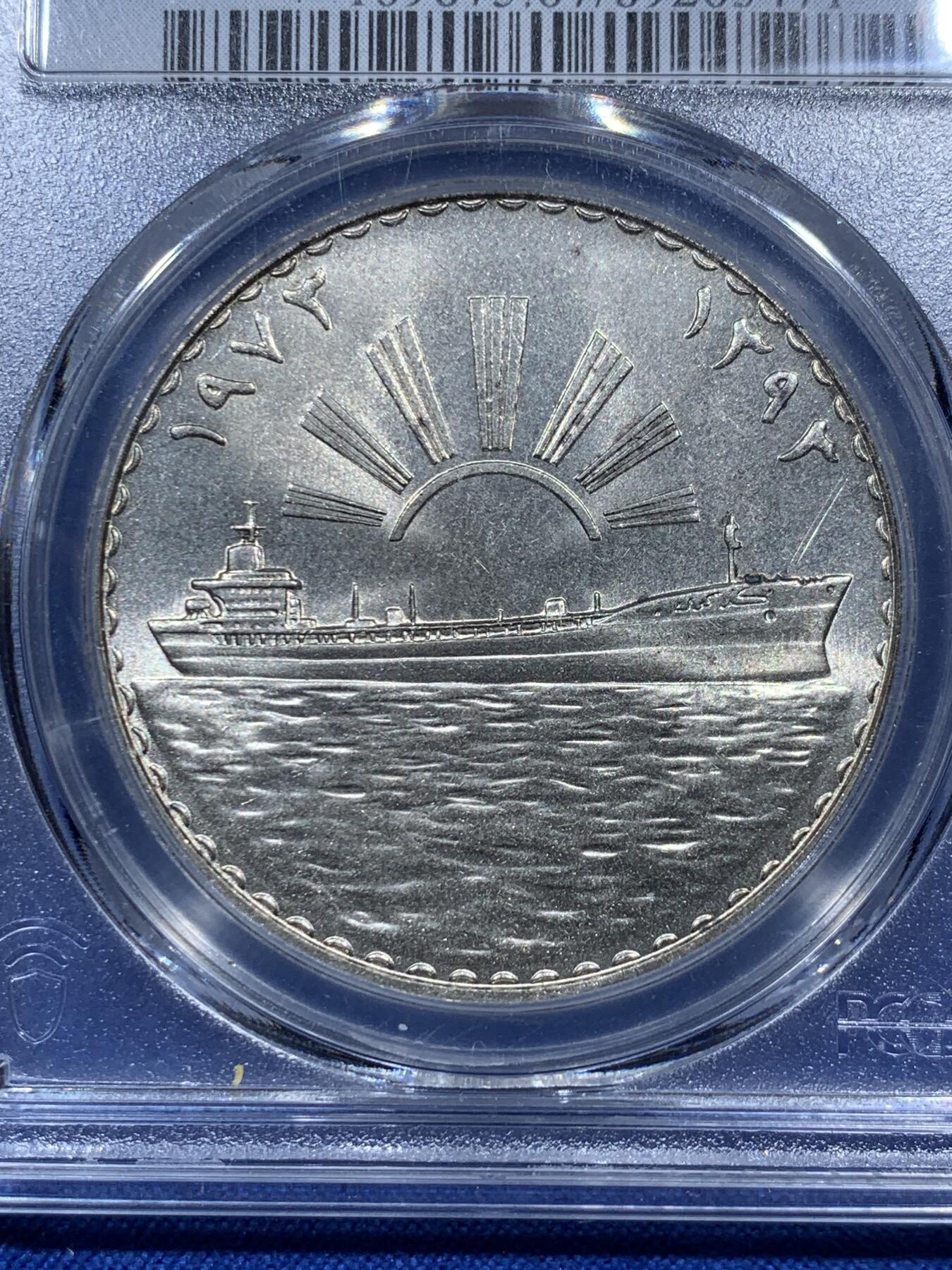 《竞宝斋》第374场 周日，周一，周二 3场连拍 （全场包邮） PCGS MS67 伊拉克1973年石油国有化1第纳尔大银币 亚军分