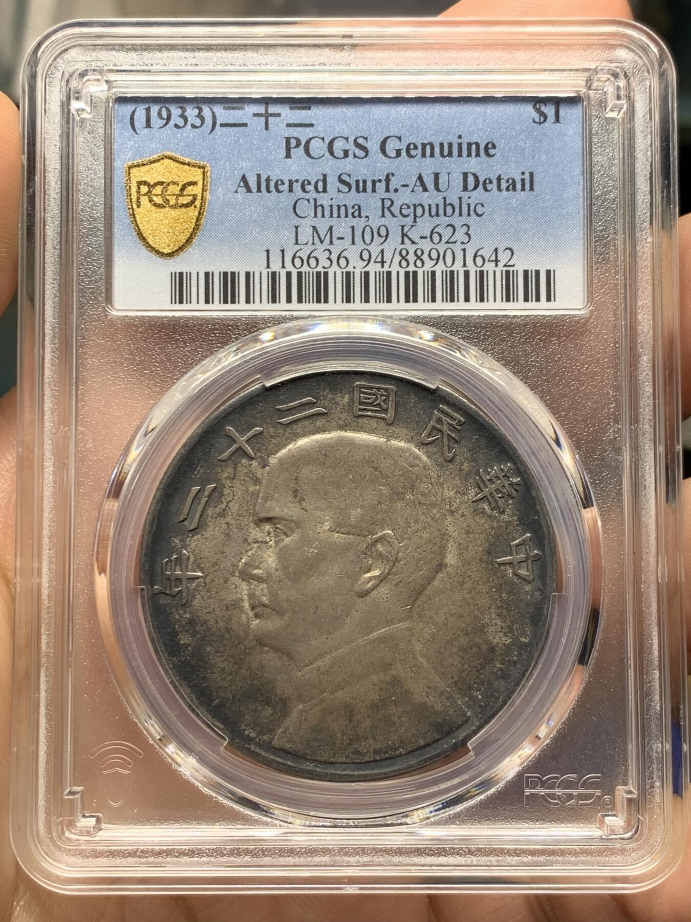 《竞宝斋》第374场 周日，周一，周二 3场连拍 （全场包邮） PCGS AUD 中华民国二十二年船洋 全深打，酱彩包浆。二十二年比二十三年少很多，好品难得。