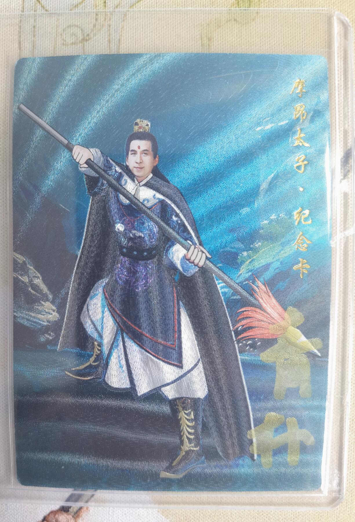 奇趣收藏卡牌拍卖第14场（拍品持续增加中） 【亲签卡】山河潮玩限定礼盒  特卡 青朴 绘 摩昂太子 粗闪 亲签  编号 106/130 全新卡夹保护