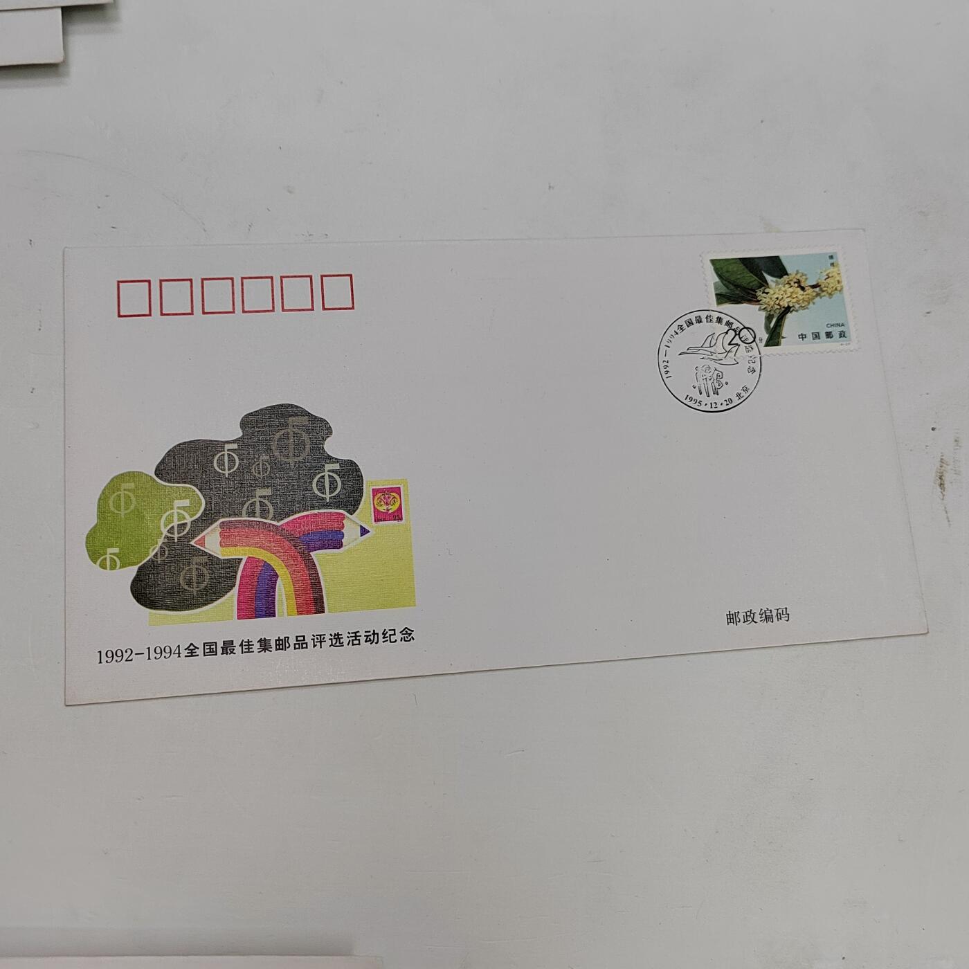 PCAI钱币22-334  首日封小专场 最佳邮展