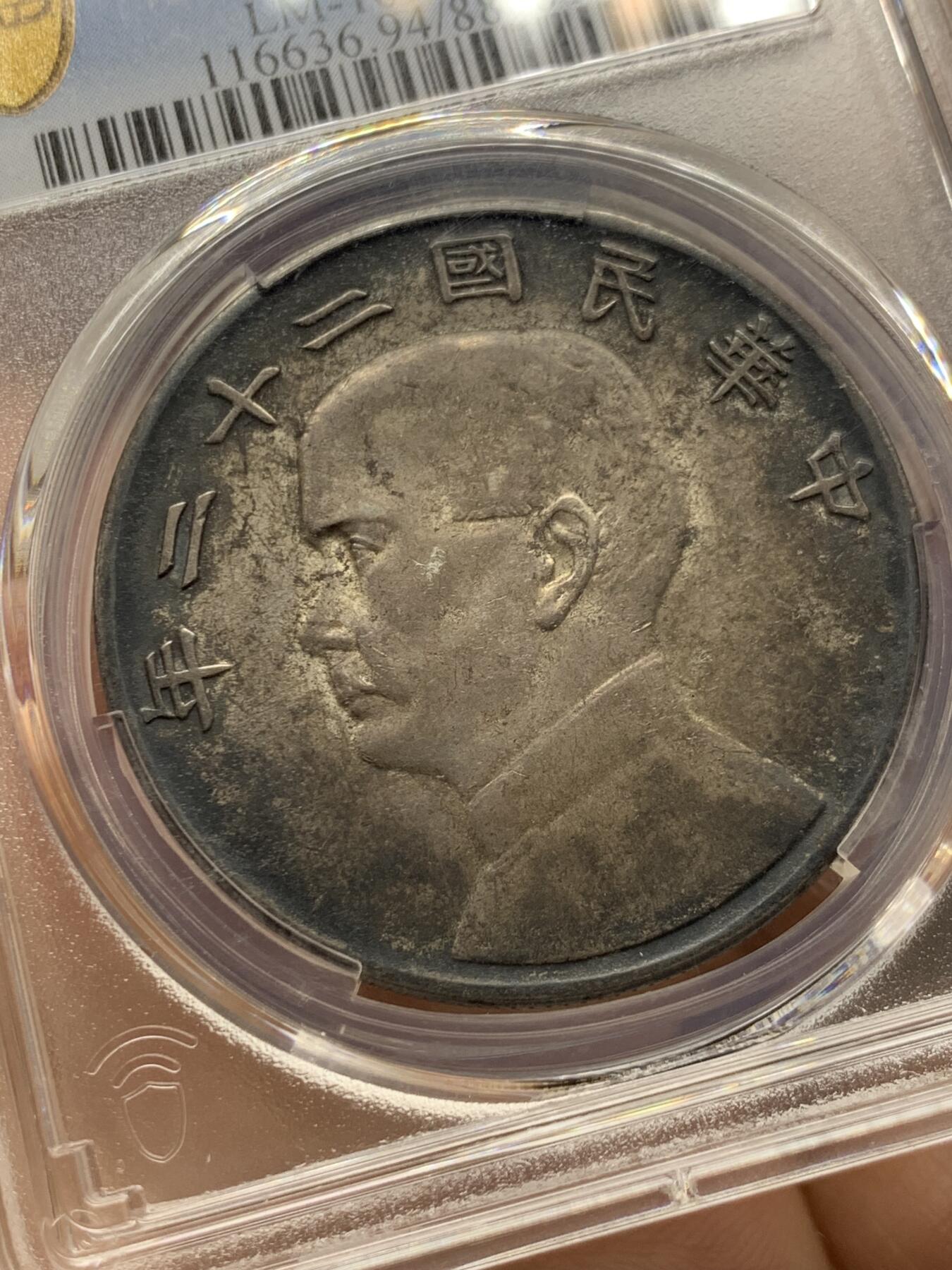 《竞宝斋》第374场 周日，周一，周二 3场连拍 （全场包邮） PCGS AUD 中华民国二十二年船洋 全深打，酱彩包浆。二十二年比二十三年少很多，好品难得。