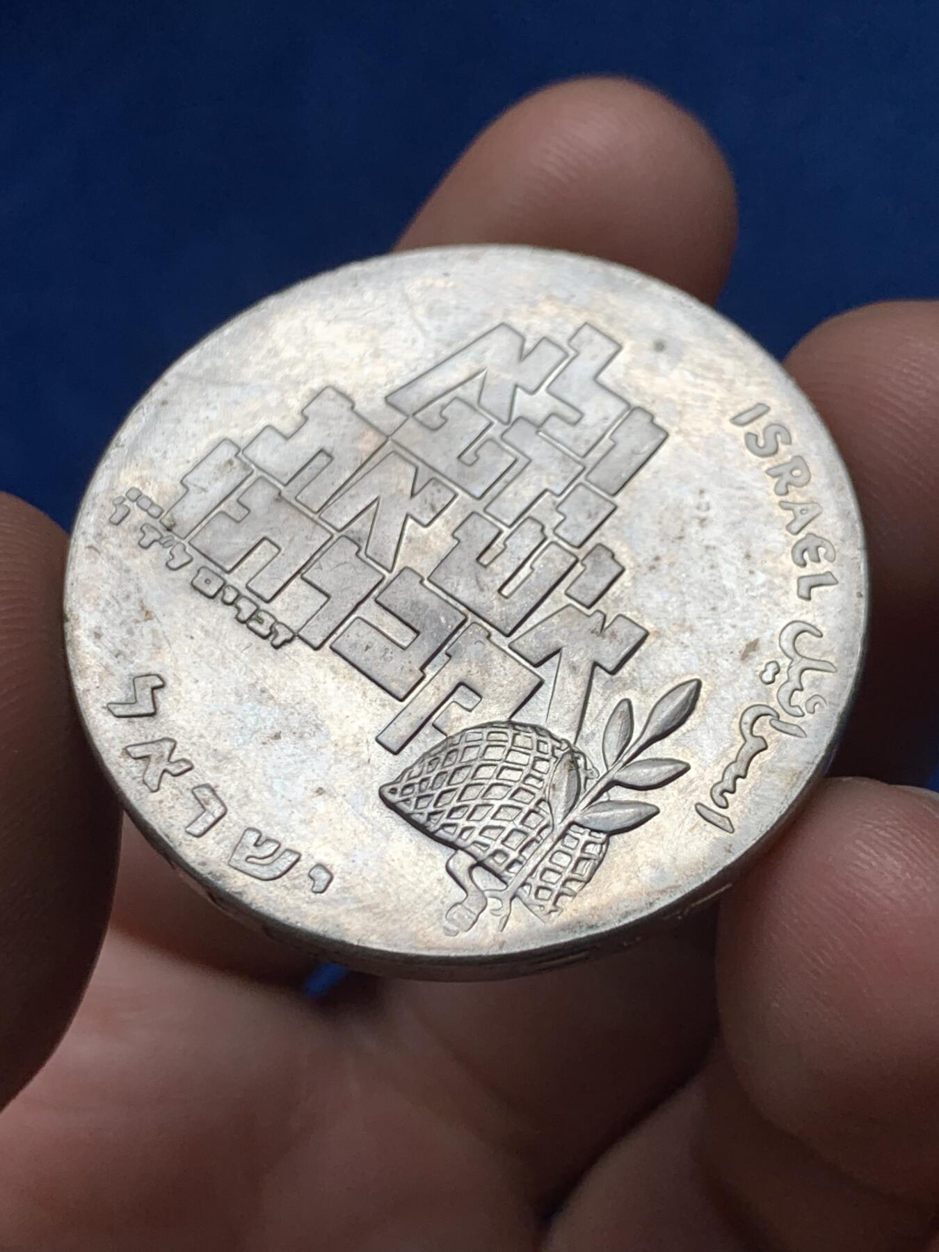 《竞宝斋》第374场 周日，周一，周二 3场连拍 （全场包邮） 以色列独立系列1969年10里拉独立21周年纪念银币，原装皮包，26g，900银