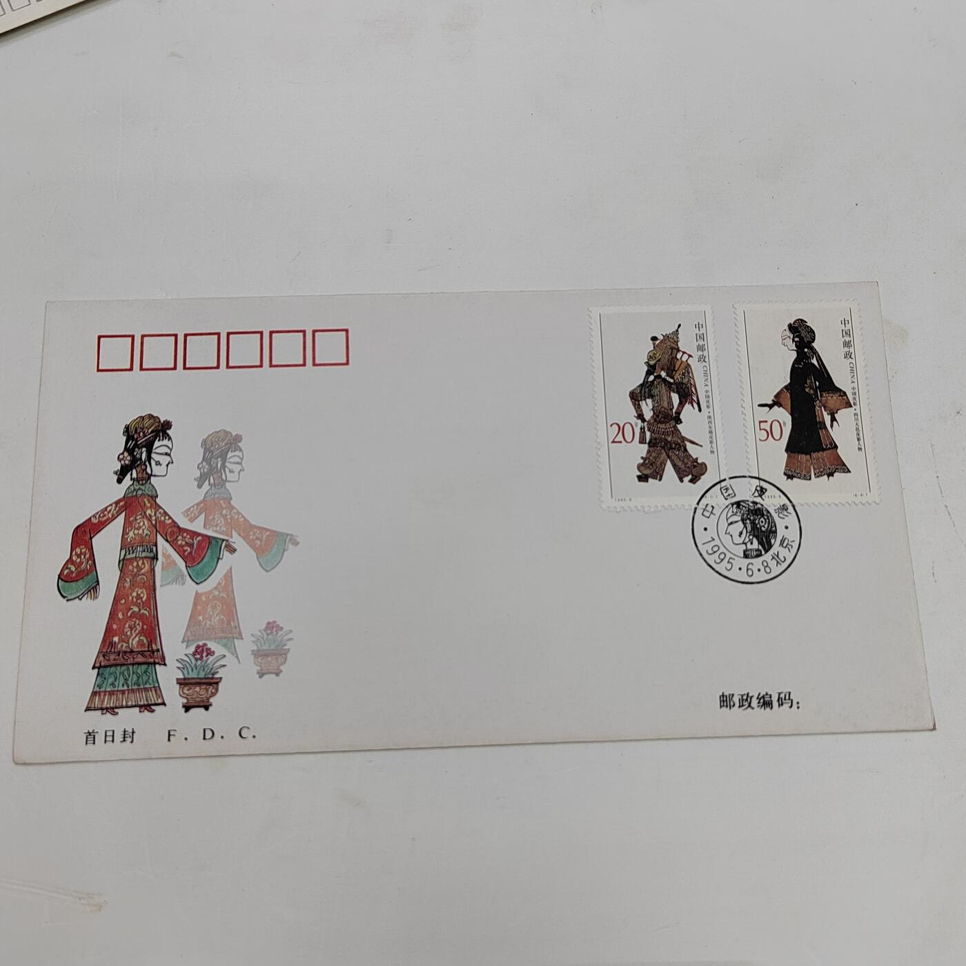 PCAI钱币22-334  首日封小专场 皮影