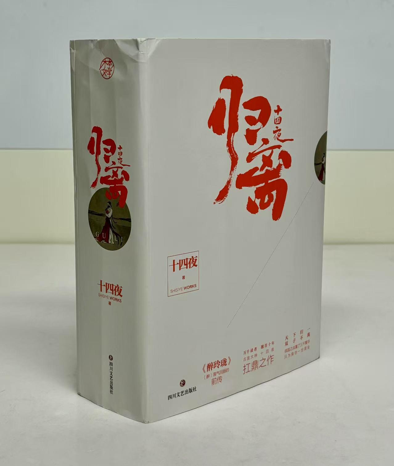 零元拍:编剧作家 十四夜 亲笔签名著书《归离》共三册，签名于第一册。书脊外皮有压痕，介意勿拍