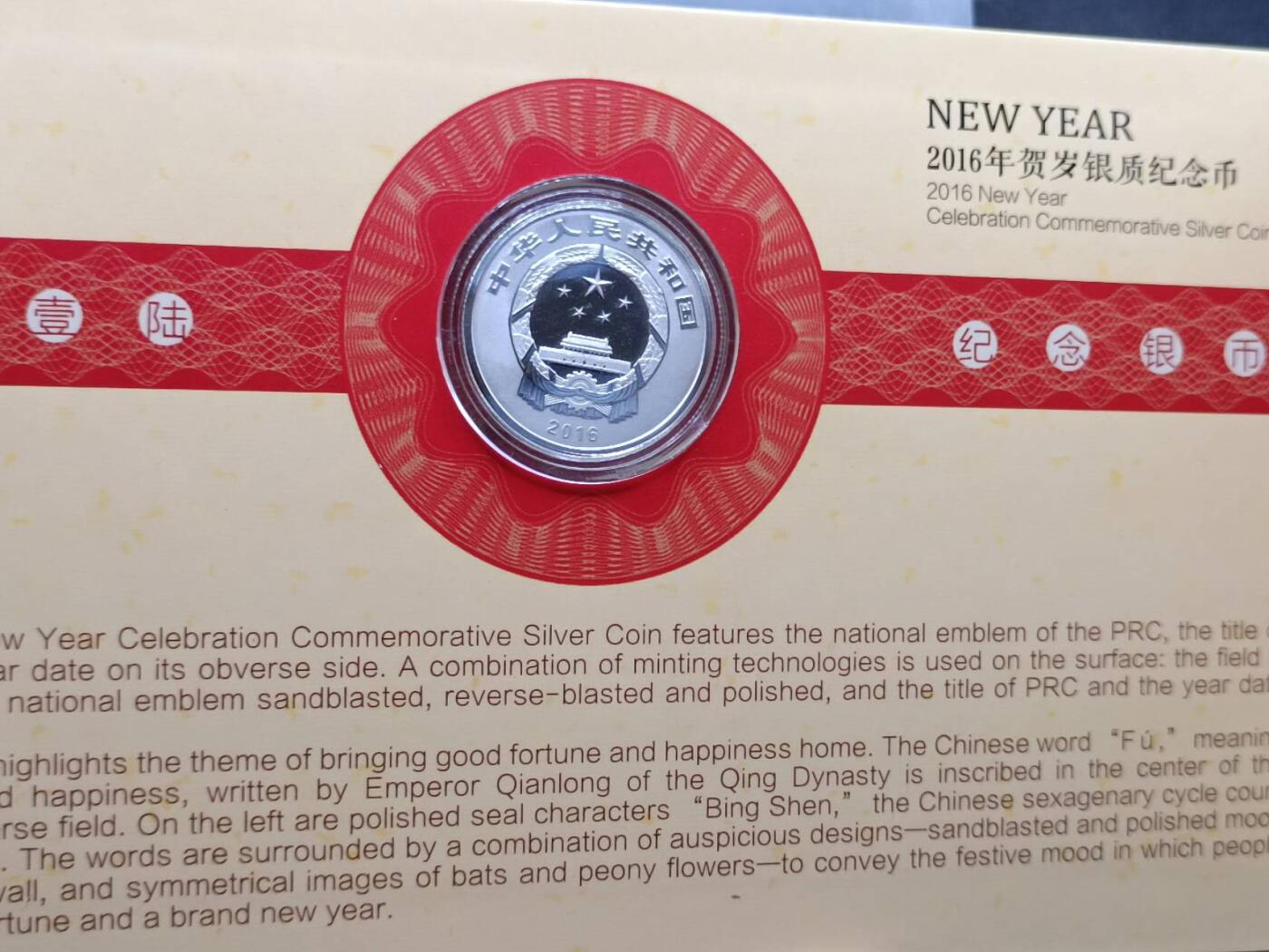 【淘币小摊】实时拍第七百六十九拍   银币套币场   满百包邮可预留二周 每周一统一发货   2016年贺岁福3元银币
