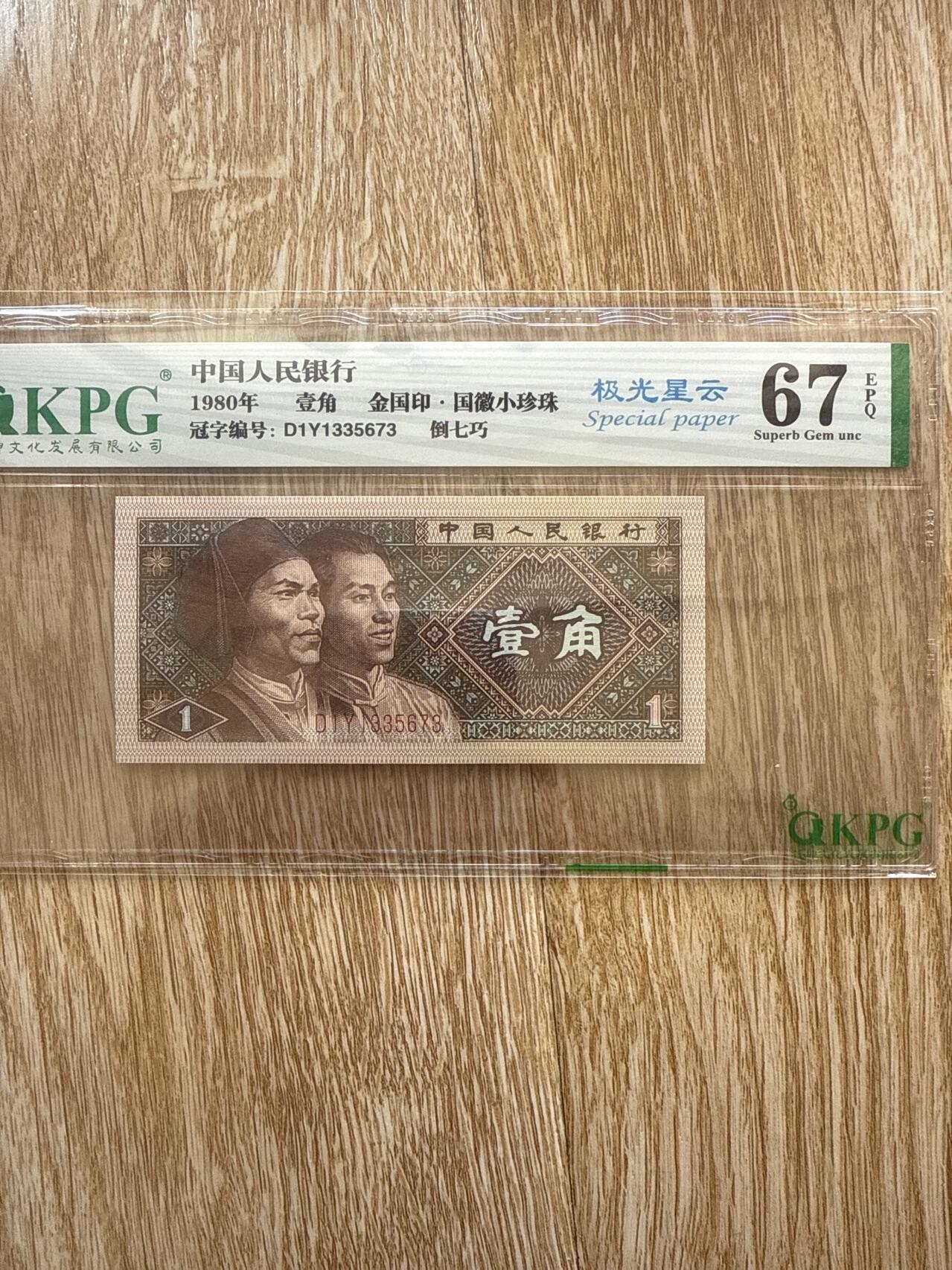 路亚收藏第28场 极光星云，金国印，国徽小珍珠，一张
