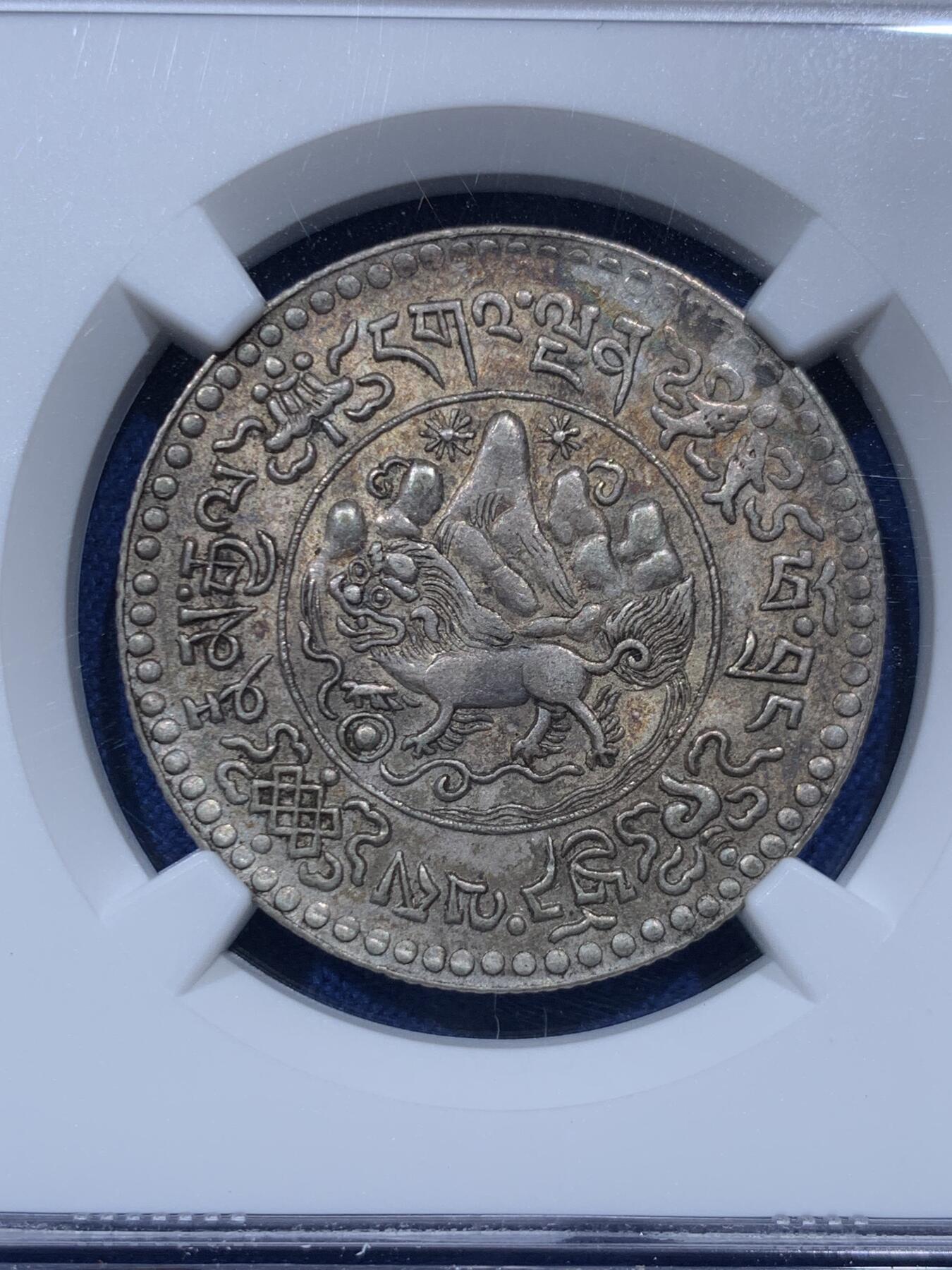 《竞宝斋》第374场 周日，周一，周二 3场连拍 （全场包邮） NGC MS62 西藏1936年大桑果木 银币 状态很好 彩色包浆美好诱人 英国回流