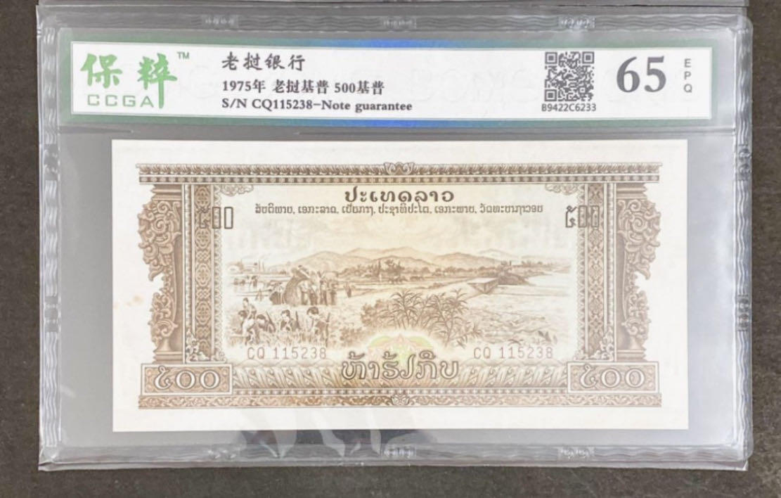 老挝 1975 200基普和500基普纸币銮殿水印一对