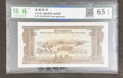 老挝 1975 200基普和500基普纸币銮殿水印一对 - 老挝 1975 200基普和500基普纸币銮殿水印一对