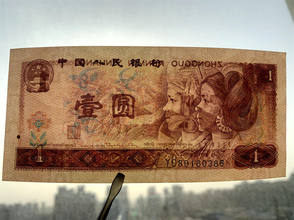 三张价 无47永恒号 双尾88 1980年 壹元 一元 1元 一块钱票子 荧光币 荧光钞票 旧纸币 钱币收藏 第四套人民币 四版币 四版人民币 老钱币 老纸币