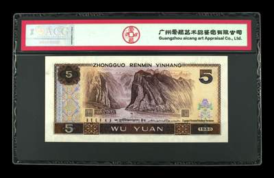 超越收藏第12场 1980年伍圆多彩松鹤 67 EPQ