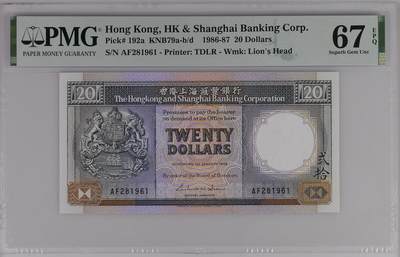 超越收藏第12场 1986年香港汇丰银行20港币黑柴号码无3457 PMG67EPQ