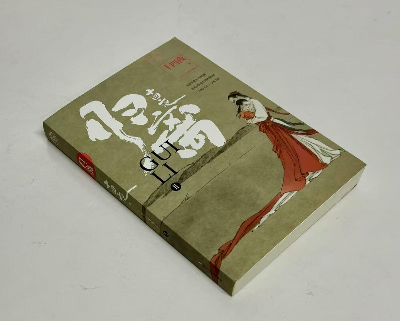 零元拍:编剧作家 十四夜 亲笔签名著书《归离》共三册，签名于第一册。书脊外皮有压痕，介意勿拍