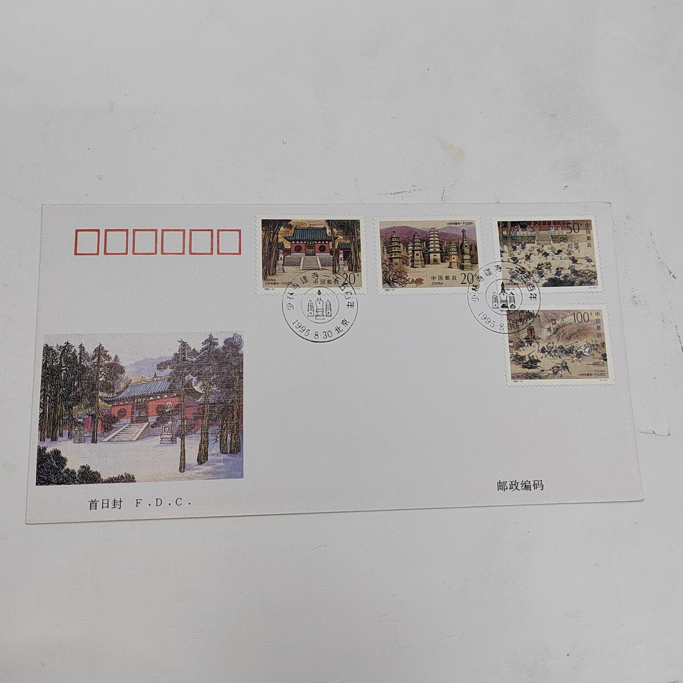 PCAI钱币22-334  首日封小专场 崇山
