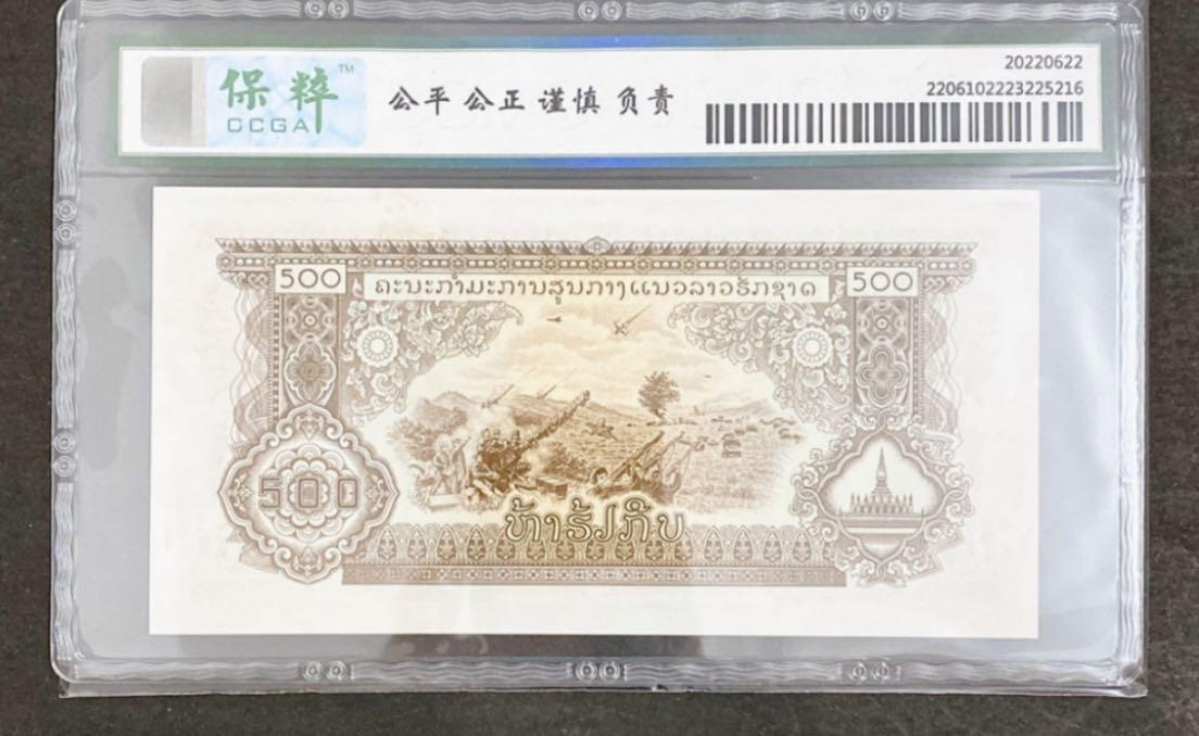 老挝 1975 200基普和500基普纸币銮殿水印一对