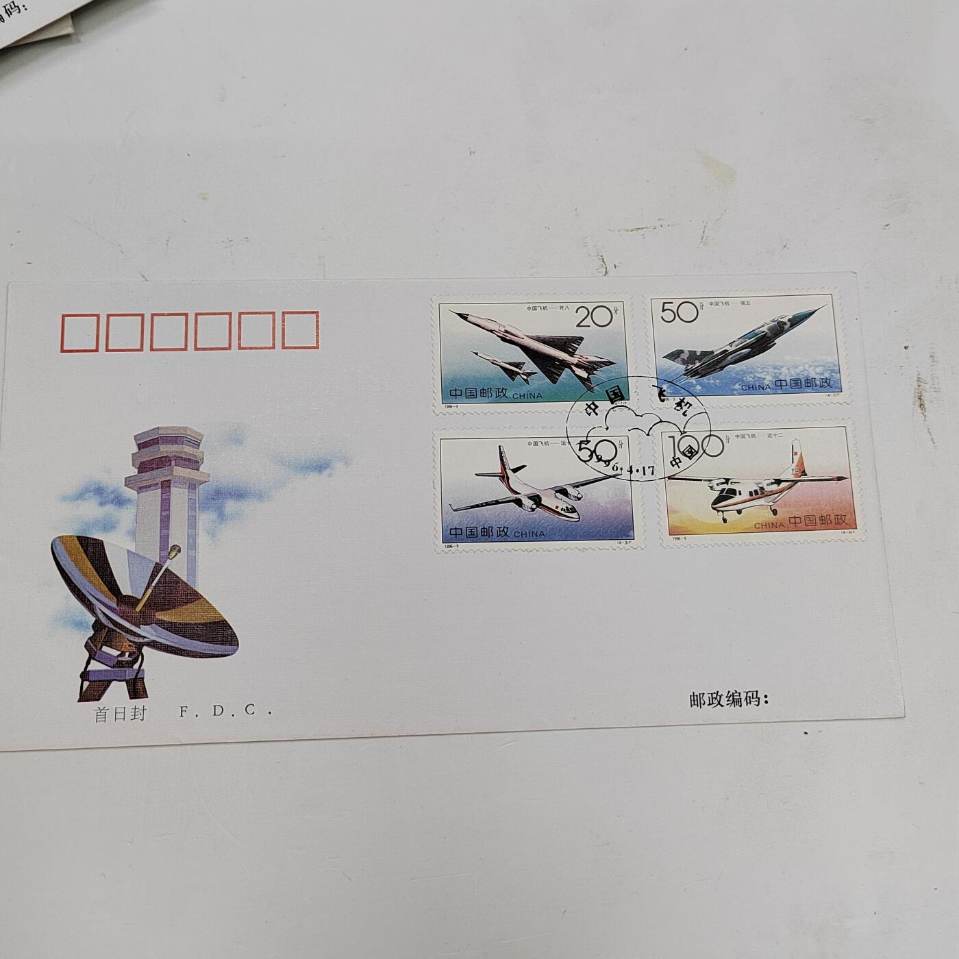 PCAI钱币22-334  首日封小专场 中国飞机